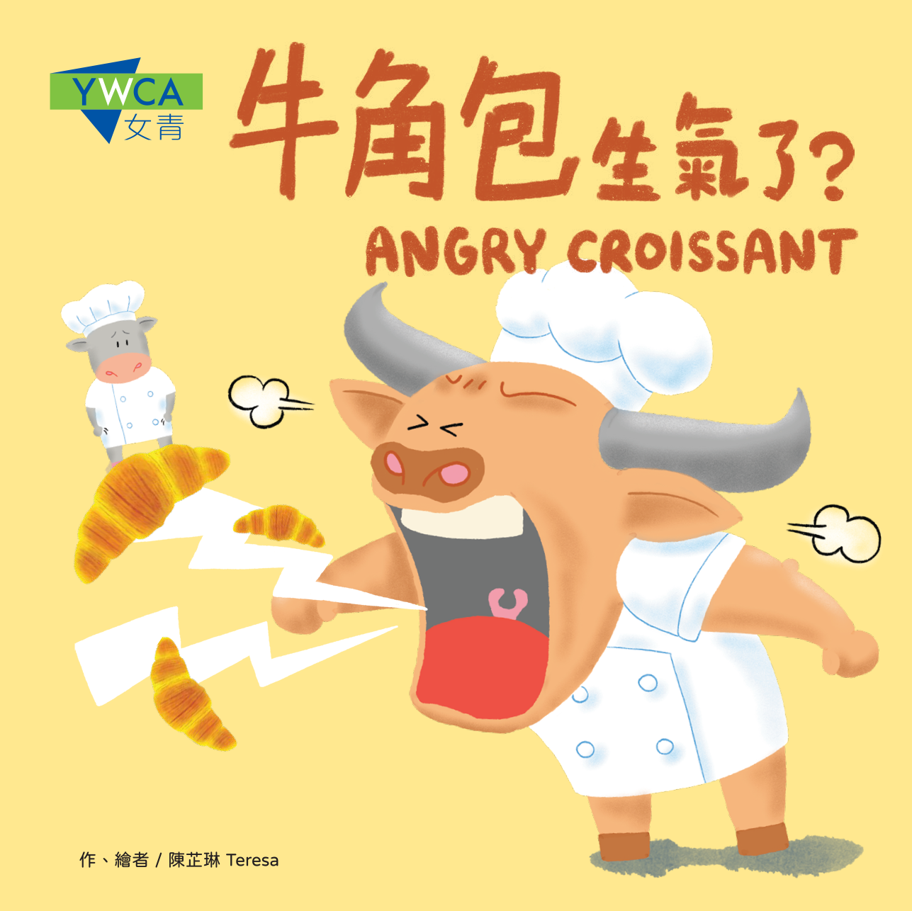 牛角包生氣了？