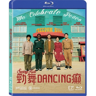 勁舞Dancing癲 (BD)