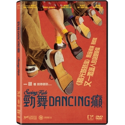 勁舞Dancing癲 (DVD)