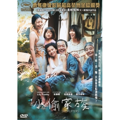 小偷家族 (DVD)