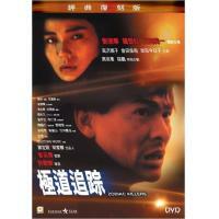 極道追踪 (DVD)