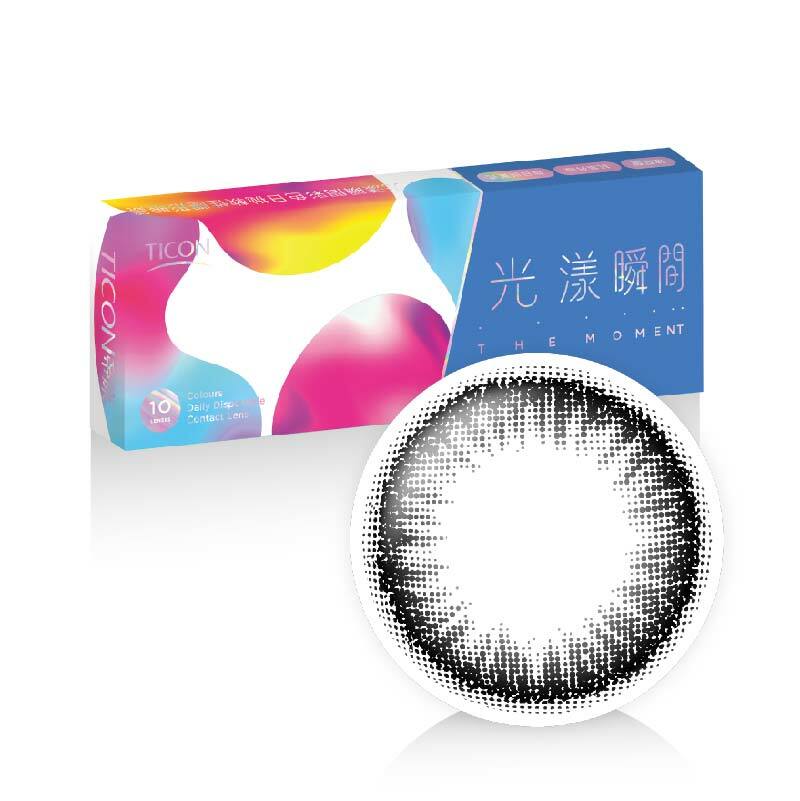 瞬光黑 彩色日拋【帝康 光漾瞬間 TICON THE MOMENT】10pcs