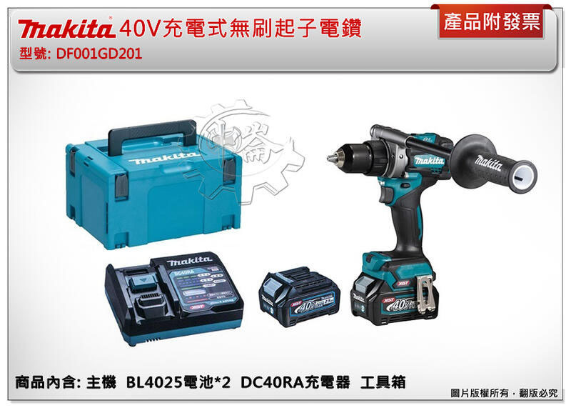 ＊中崙五金【附發票】Makita 牧田 40V充電式無刷起子電鑽 DF001GD201 DF001GZ DF001