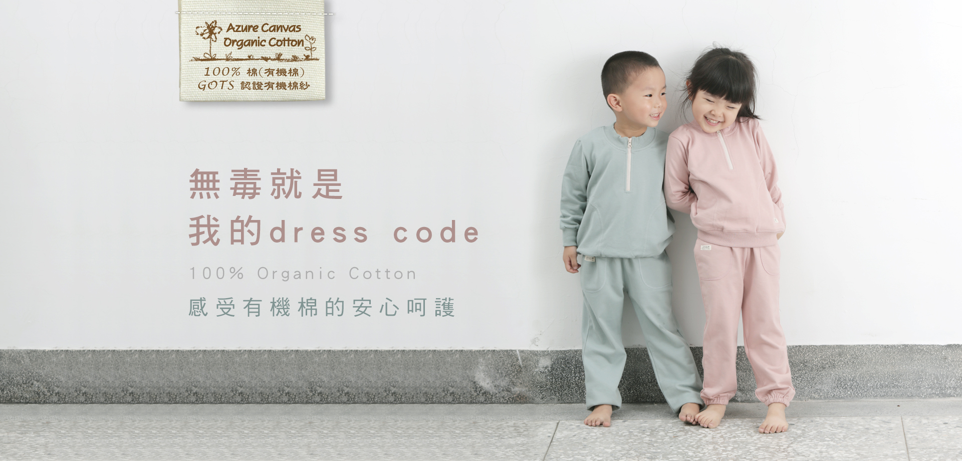 推薦主題｜藍天畫布有機棉