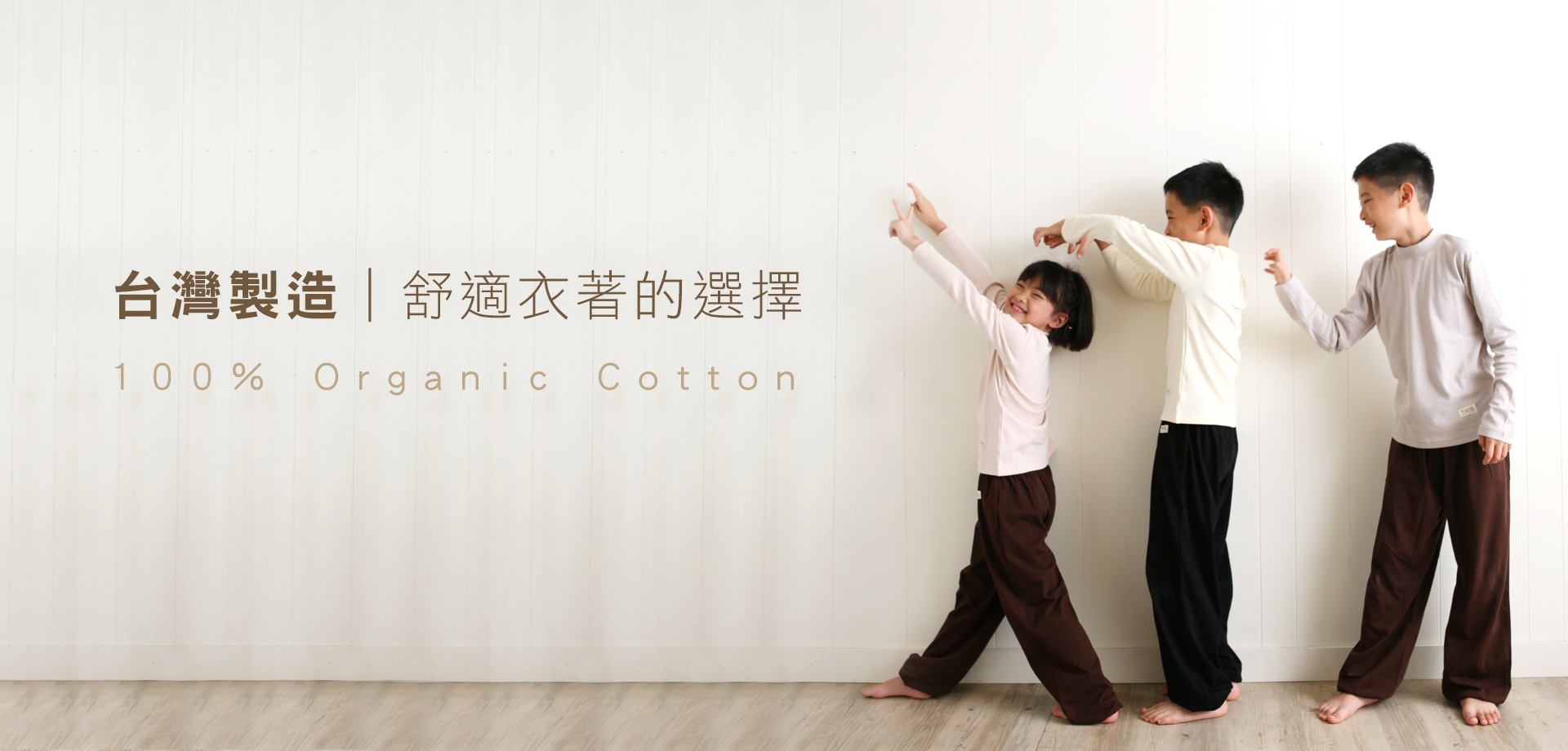 兒童服飾｜藍天畫布有機棉