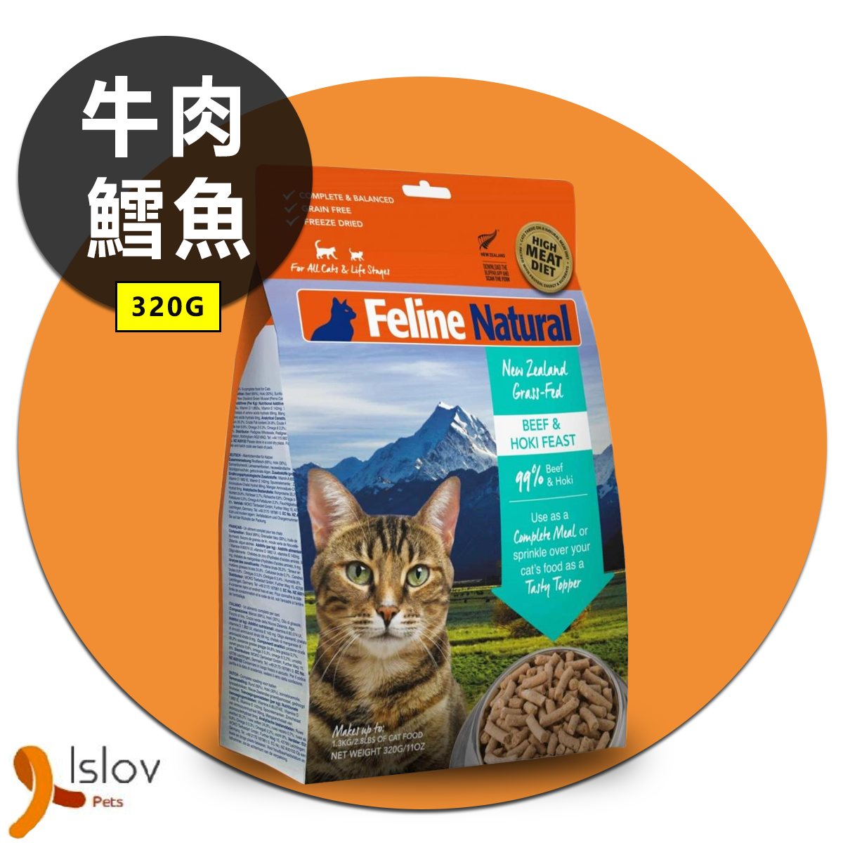 Feline Natural - F9 脫水鮮肉凍乾貓糧 320g (牛肉+藍尖尾鱈魚)