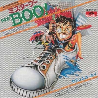 許冠傑 Sam Hui - MR. BOO 半斤八兩電影主題目 復黑版