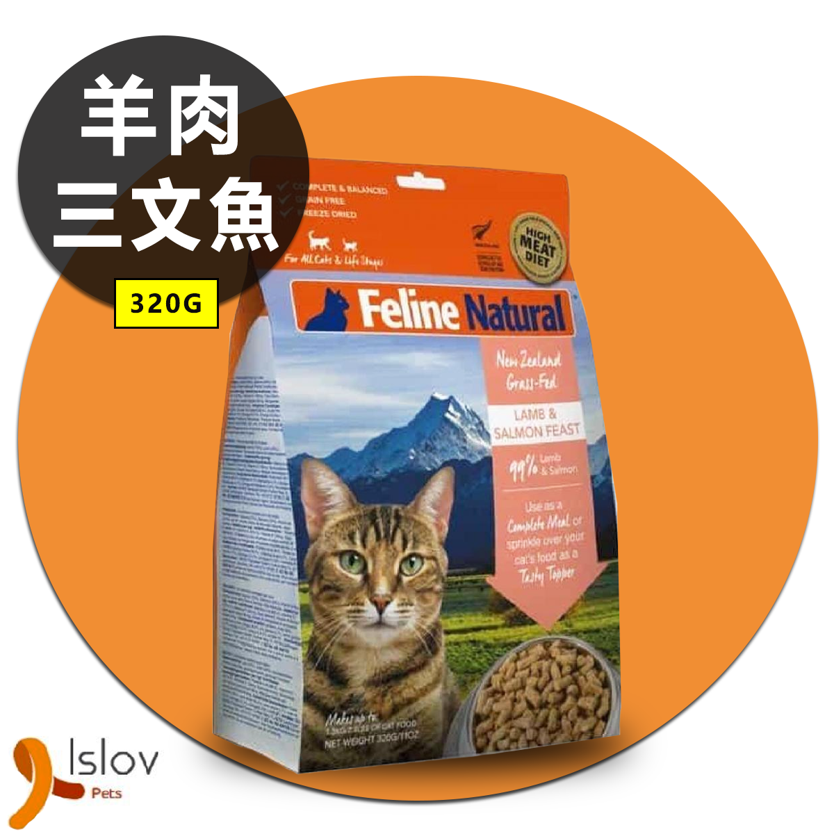 Feline Natural - F9 脫水鮮肉凍乾貓糧 320g (羊肉+三文魚)