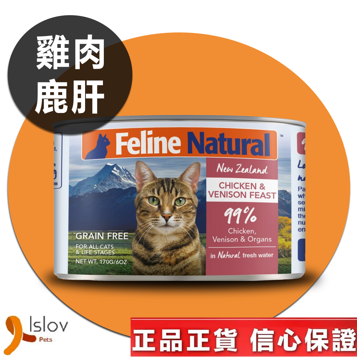Feline Natural - F9 貓罐頭 170g (雞肉+ 鹿肉)