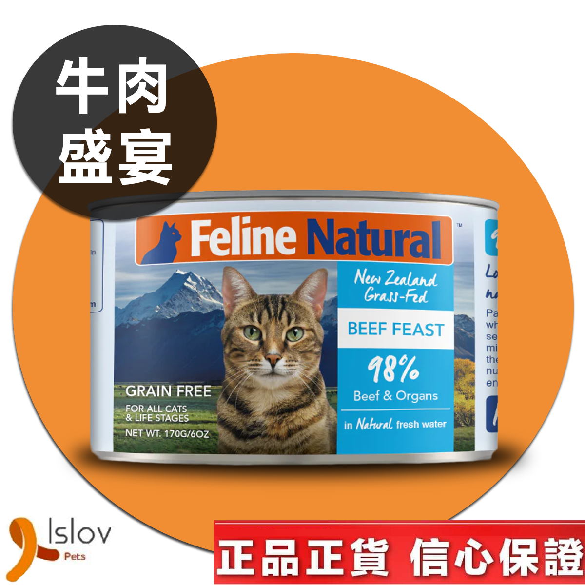 Feline Natural - F9 貓罐頭 170g (牛肉盛宴)