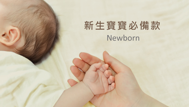 新生寶寶必備款｜藍天畫布有機棉