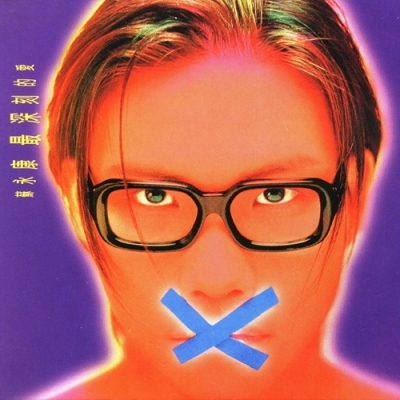 蘇永康 William So - 最深刻的愛 (復黑版)