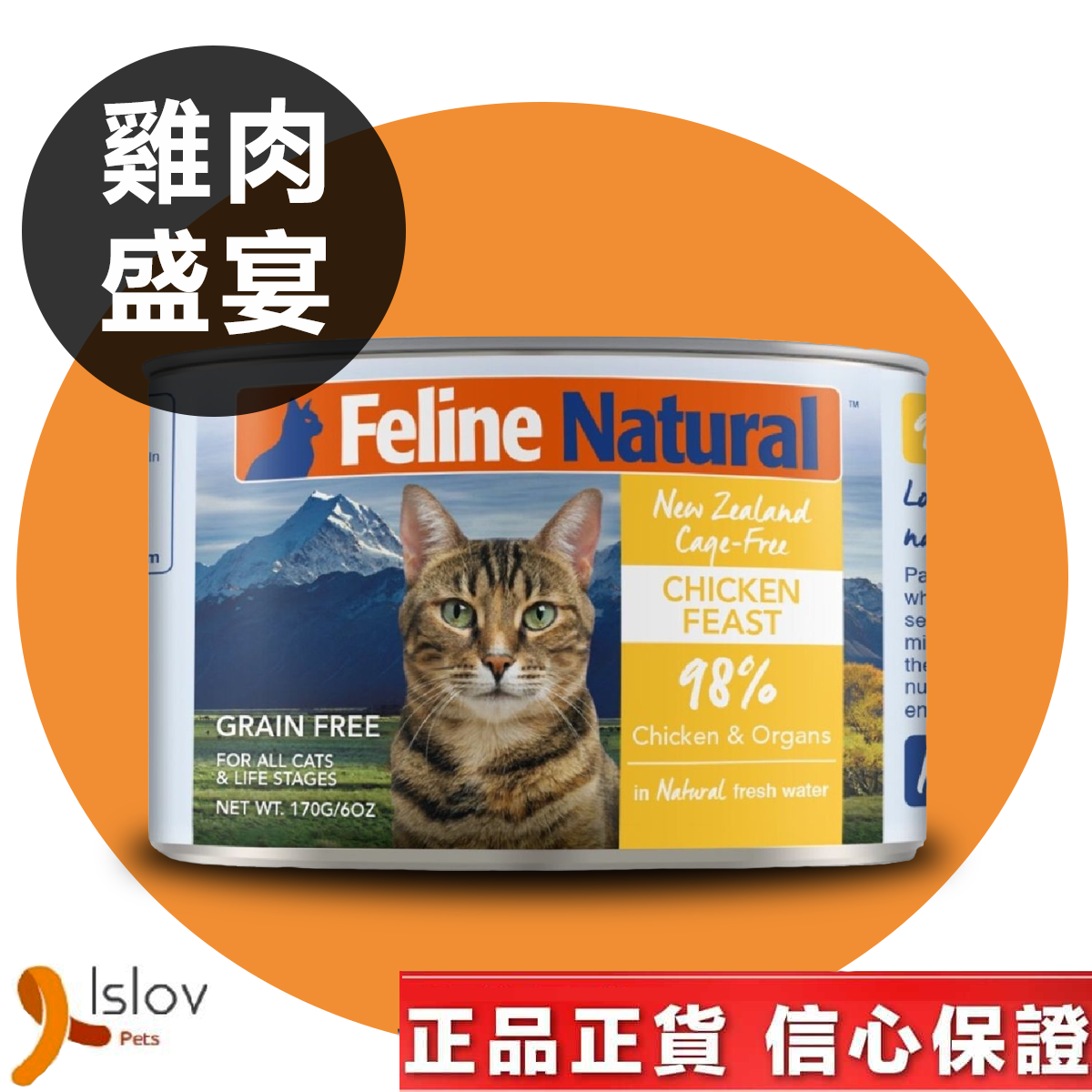 Feline Natural - F9 貓罐頭 170g (雞肉)