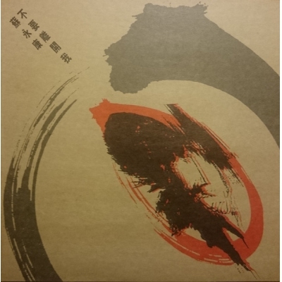 蘇永康 William So - 不要離開我 (復黑版)