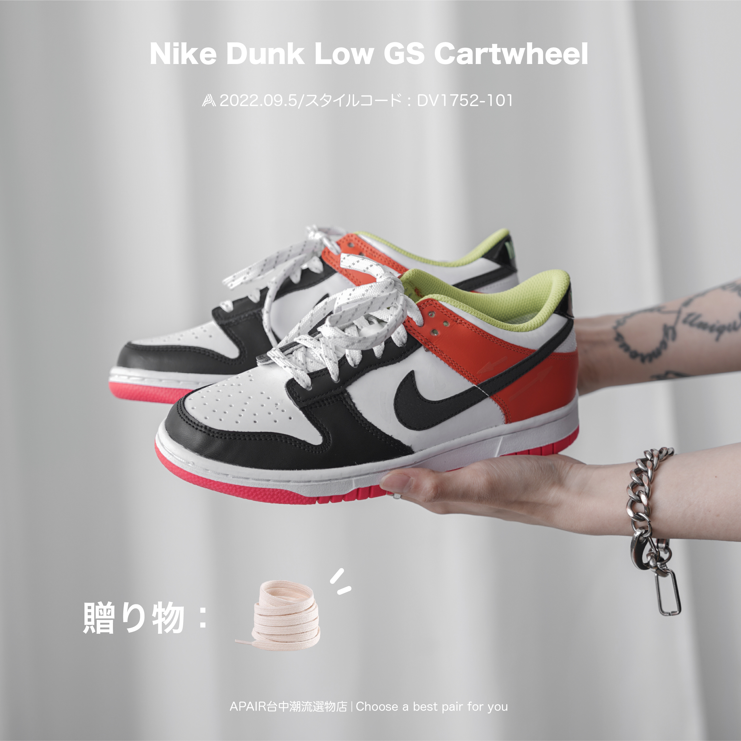 【APAIR】現貨 Nike Dunk Low GS Cartwheel 黑白橘 彩色拼接 大童款 DV1752-101