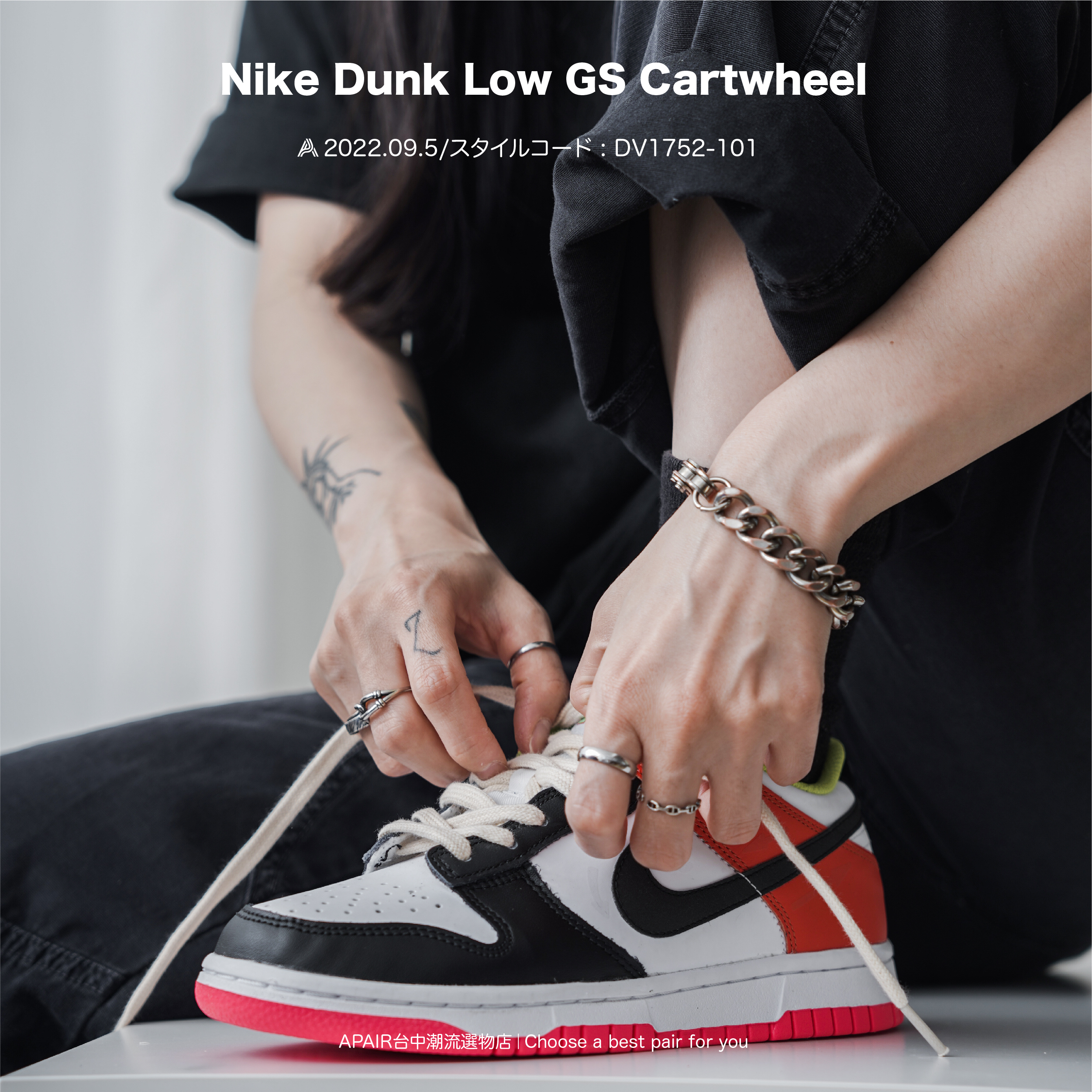 nike dunk low cartwheel