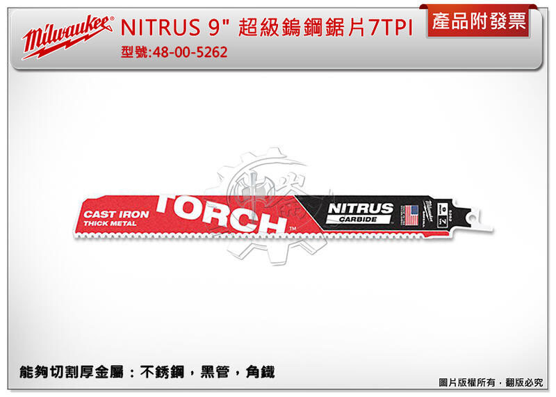 ＊中崙五金【附發票】美沃奇 9" 超級鎢鋼鋸片 7齒 48-00-5262 單支/ 8齒 48-00-5362 一卡3支