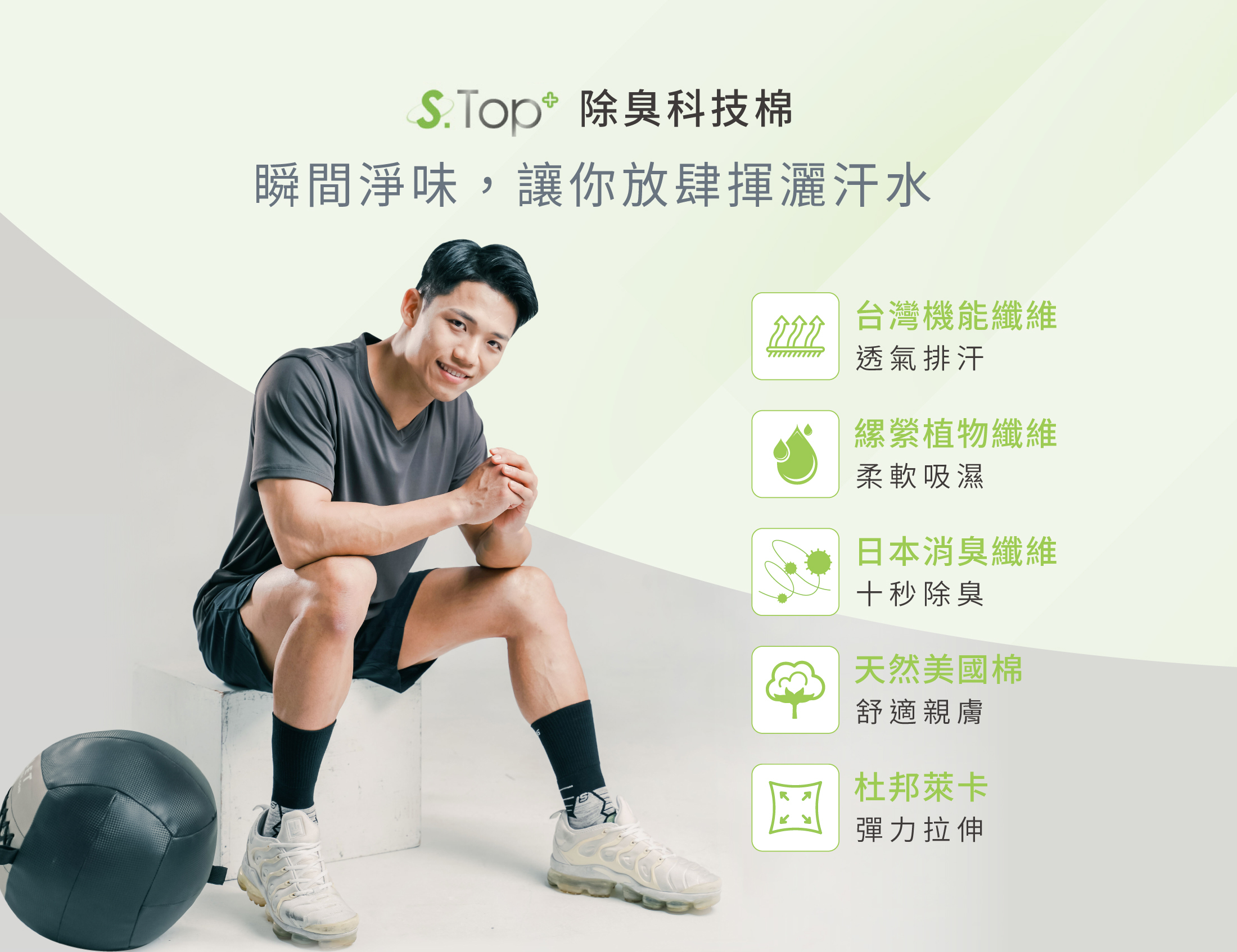 sNug給足呵護 除臭科技棉 瞬間淨味，讓你放肆揮灑汗水  台灣機能纖維-透氣排汗 縲縈植物纖維-柔軟吸濕 日本消臭纖維-十秒除臭 天然美國棉-舒適親膚 杜邦萊卡-彈力拉伸