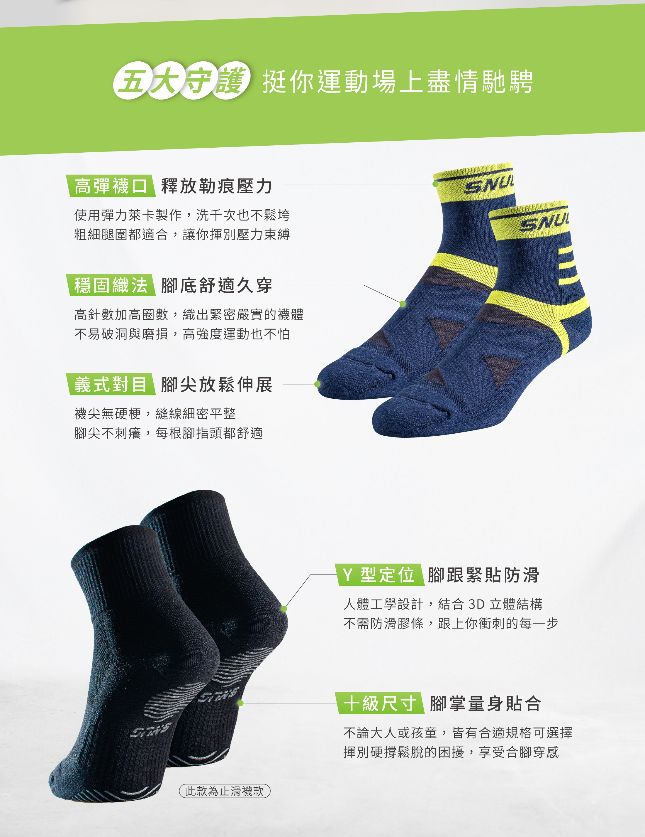 高彈襪口釋放勒痕壓力使用彈力萊卡製作洗千次也不鬆垮粗細腿圍都適合讓你揮別壓力束縛穩固織法腳底舒適久穿高針數加高圈數織出緊密嚴實襪體不易破與磨損高強度運動不怕義式對目腳尖放鬆伸展襪尖無硬梗縫線細密平整腳尖不刺癢每根腳指頭都舒適Y型定位腳跟緊貼防滑