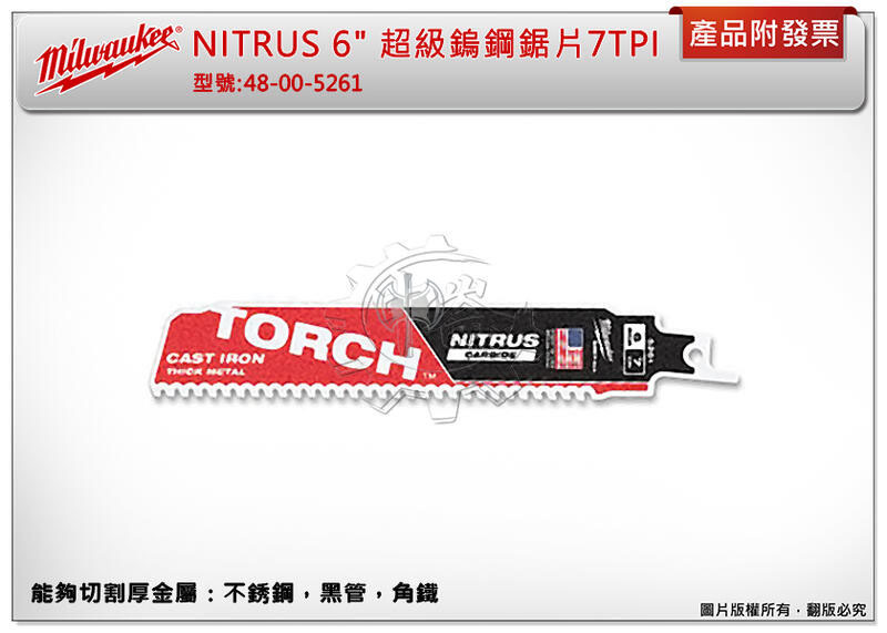 ＊中崙五金【附發票】美沃奇 6" 超級鎢鋼鋸片 7TPI 48-00-5261(單支)/48-00-5361(一卡三支)