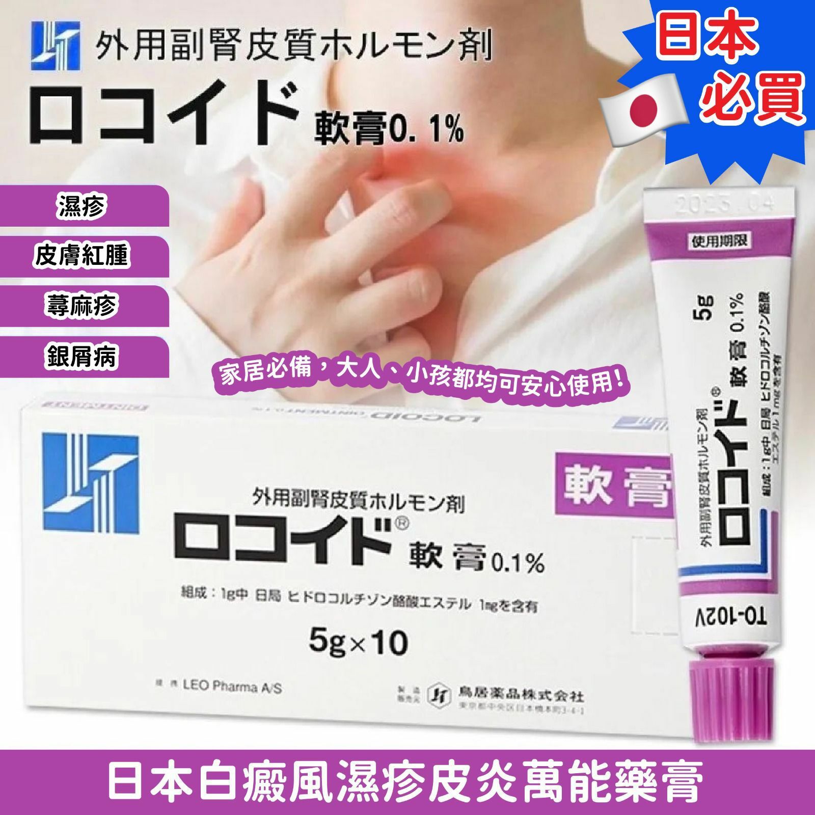 日本白癜風濕疹皮炎萬能藥膏