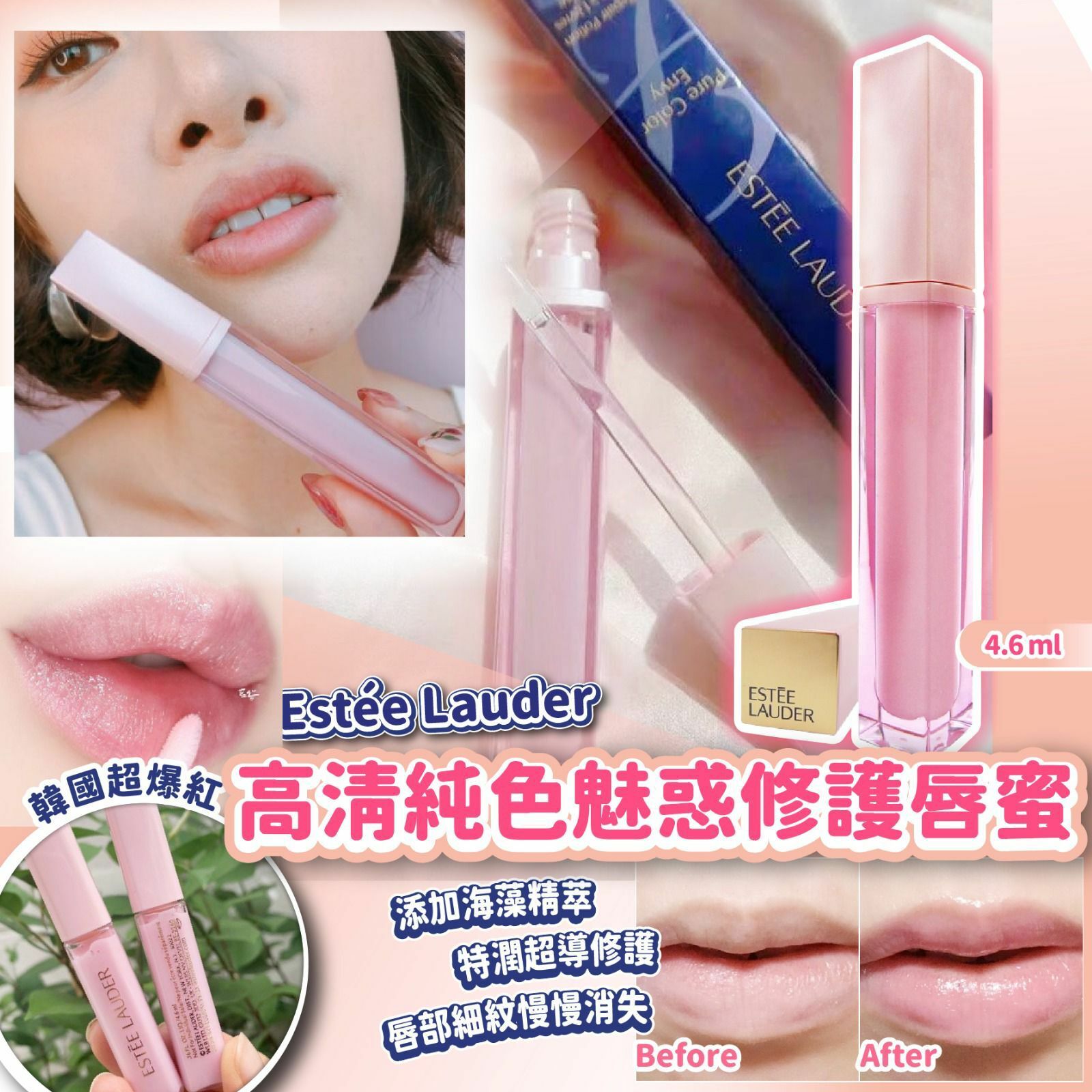 Estée Lauder高清純色魅惑修護唇蜜4.6ml