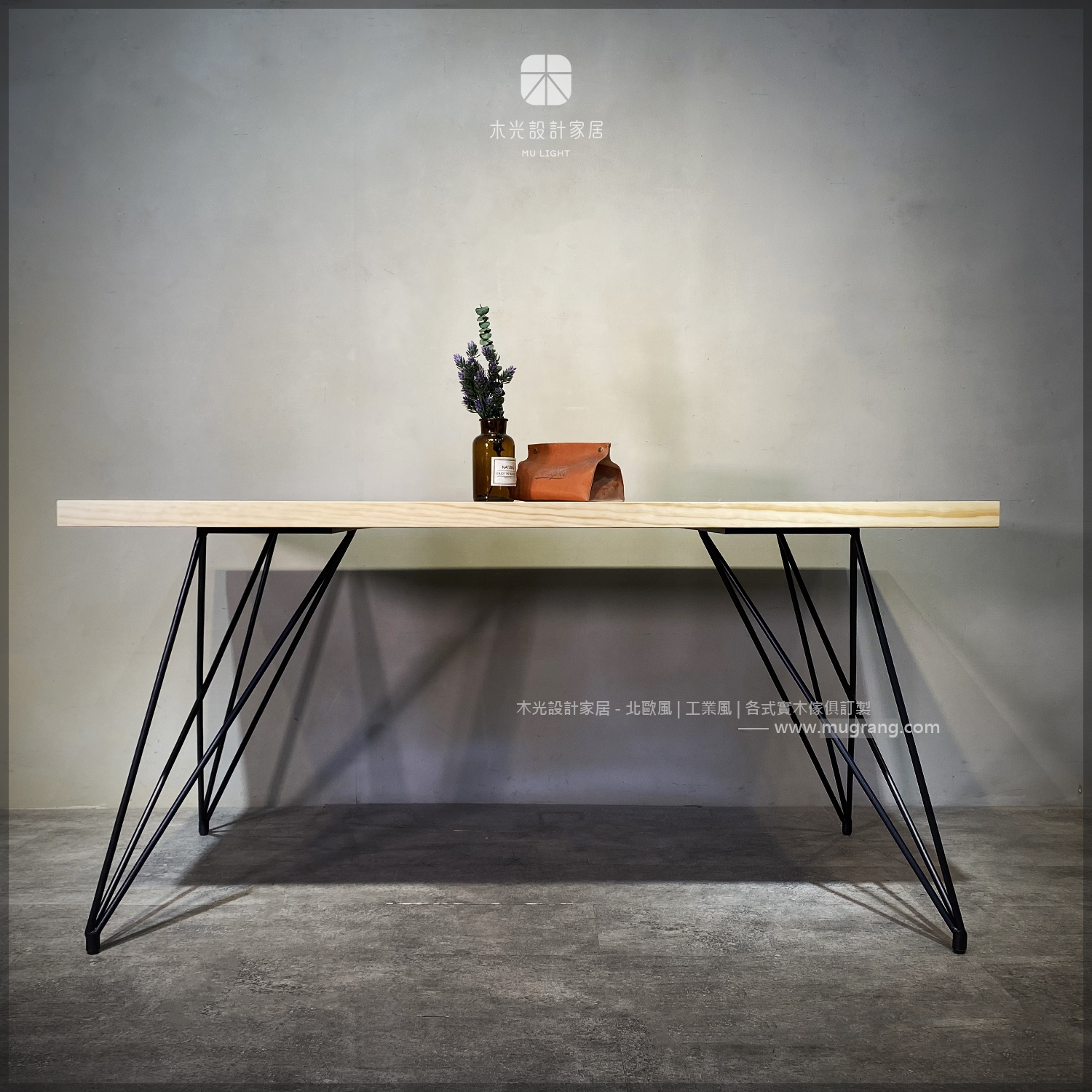 極簡幾何鐵腳實木桌|可訂製