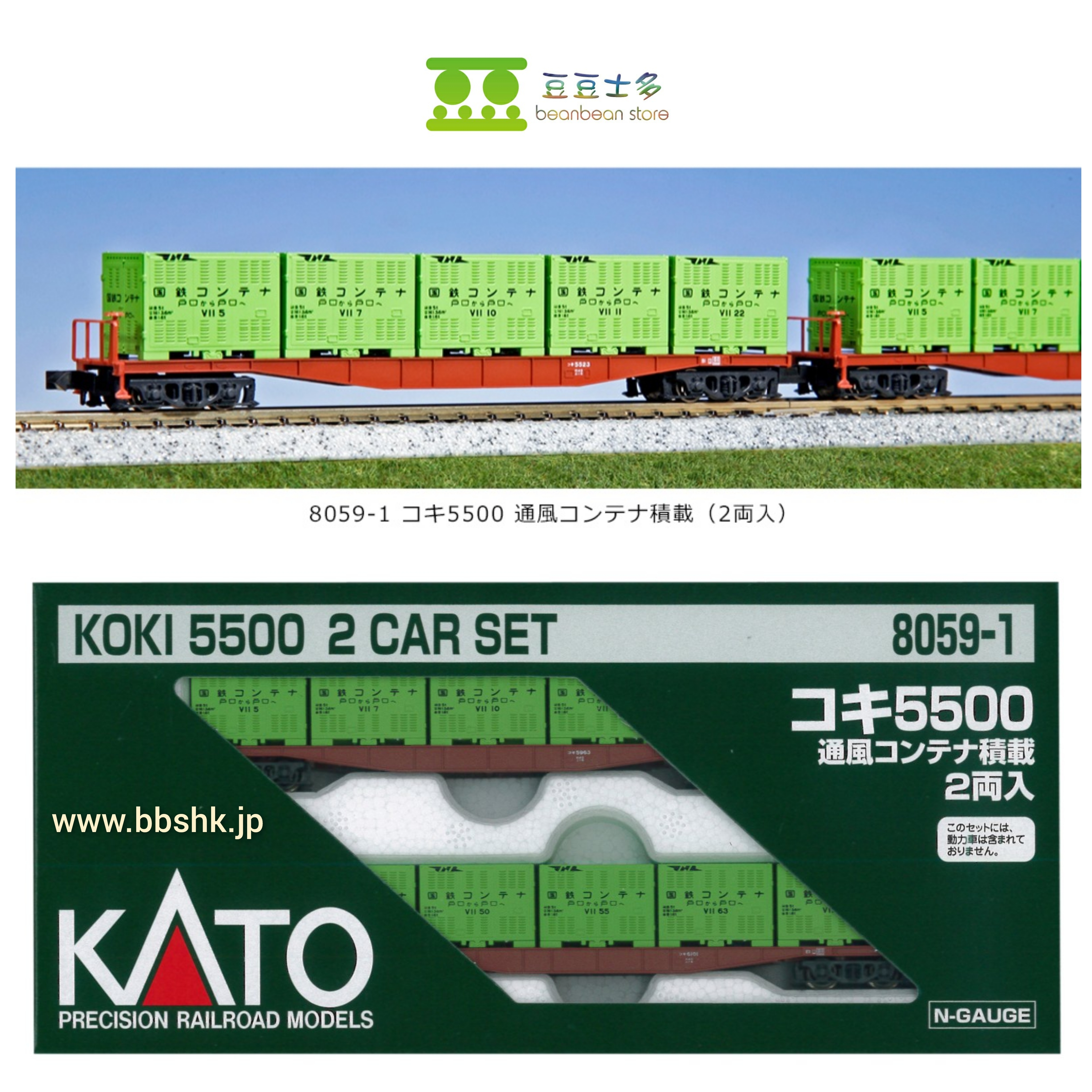 KATO Nゲージ コキ5500 通風コンテナ積載(8059-1)×4両 - 鉄道模型