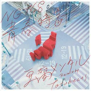NGT48《青春時計》（LP）（收錄tofubeats remix)