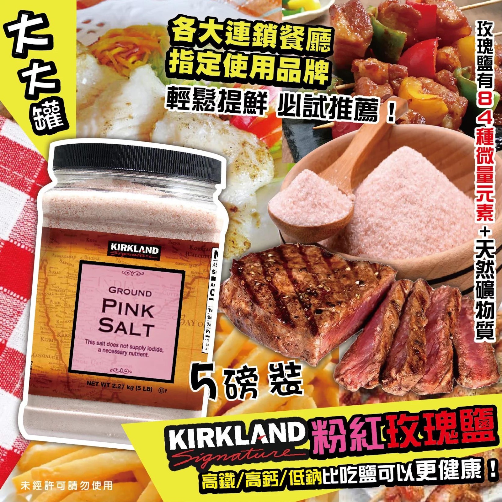 美國Kirkland粉紅色玫瑰鹽5磅裝