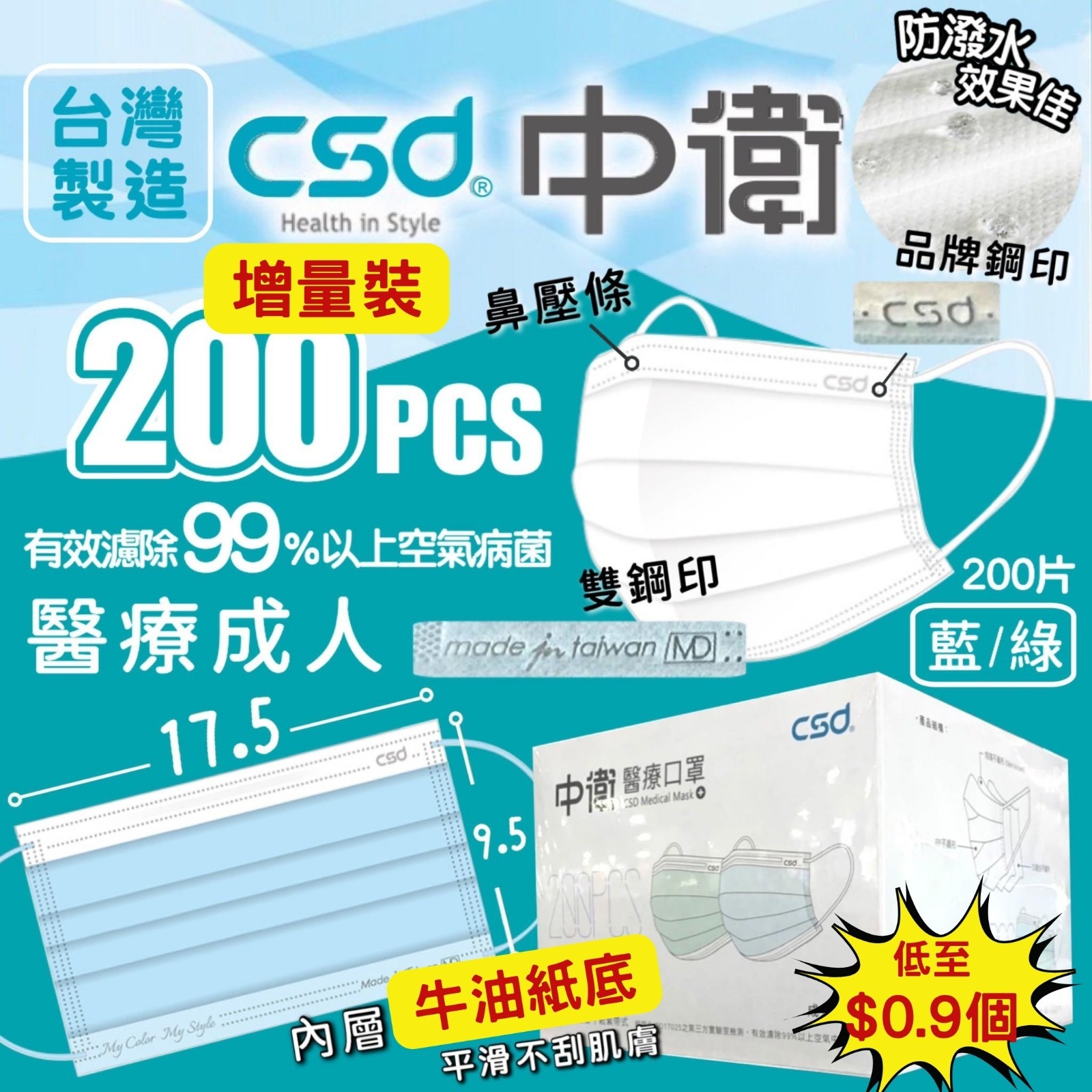 台灣中衛醫療平面口罩(增量裝1盒200片)