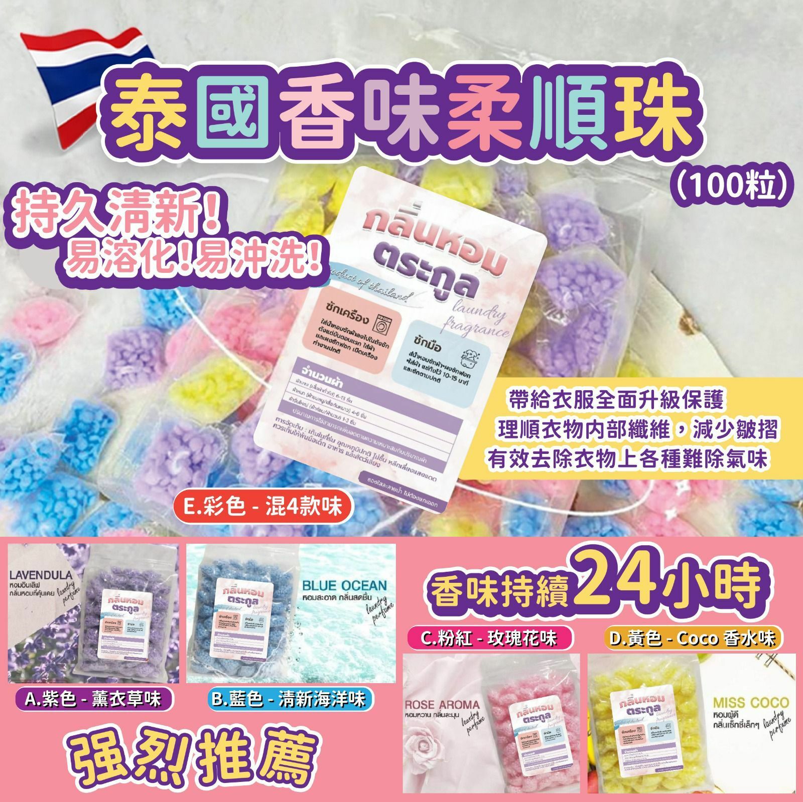 泰國香味柔順珠250g(100粒)