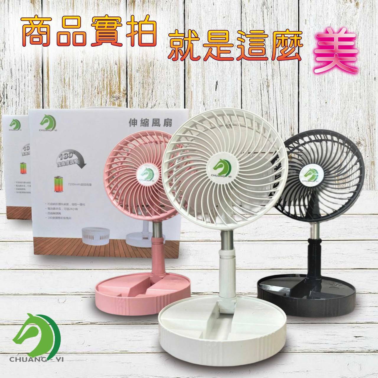 8吋伸縮折疊風扇 無刷電機 台灣公司貨