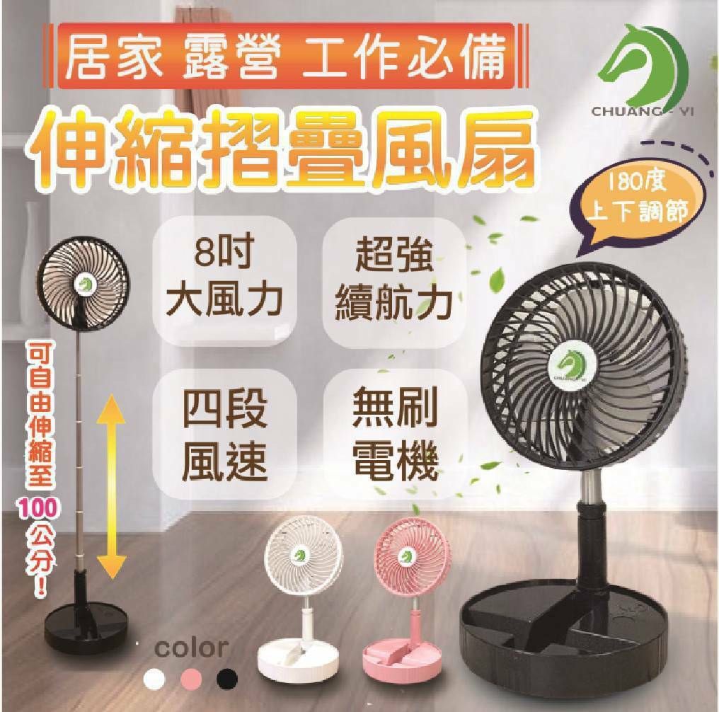8吋伸縮折疊風扇 無刷電機 台灣公司貨