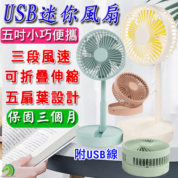 5吋伸縮折疊USB充電風扇 附電池