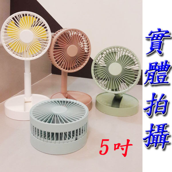 5吋伸縮折疊USB充電風扇 附電池