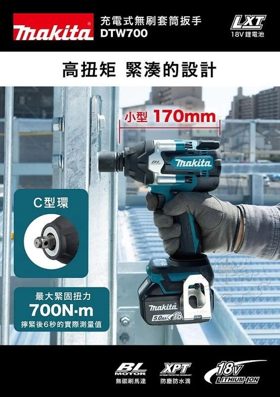 ＊中崙五金【附發票】牧田 18V無刷衝擊套筒板手 DTW700RGJ (整組) DTW700Z (單主機)