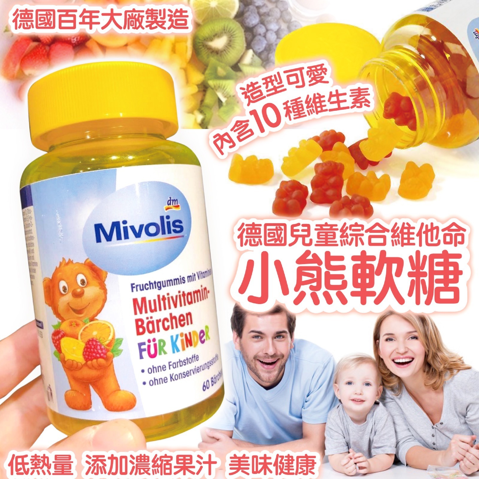 Das gesunde PLUS兒童綜合維他命小熊軟糖60粒