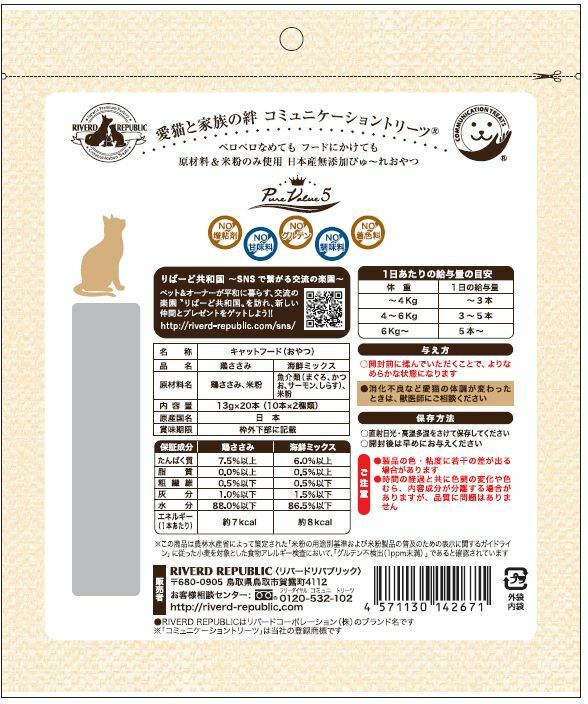 Riverd Republic 貓咪無添加肉泥 - 混味 : 雞肉 / 雜錦海鮮 (20本)