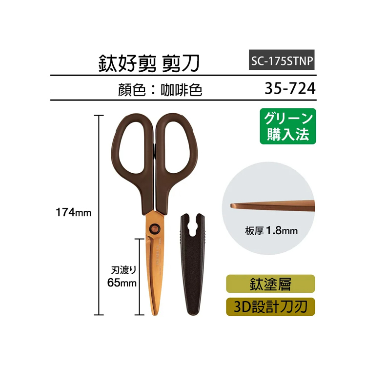 【PLUS】SC-175STN 30度弧線剪刀(鈦金屬+3Ｄ凹面不沾膠) 不挑色