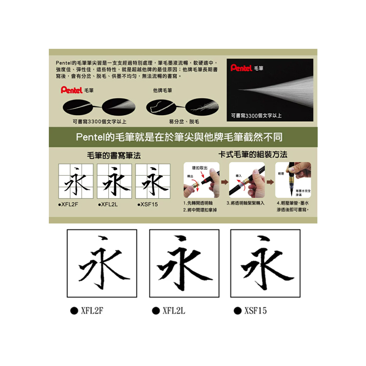 【Pentel】XSF15-AD 自來水毛筆