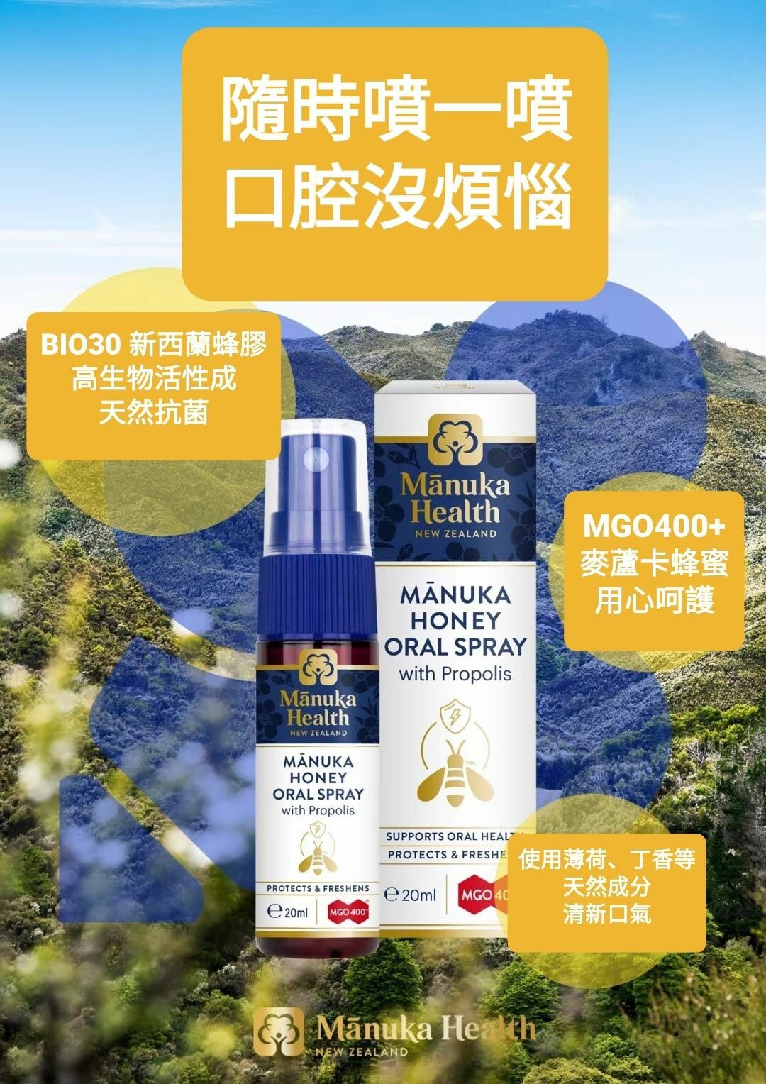 Manuka Health蜂膠蜂蜜口腔噴霧20ml