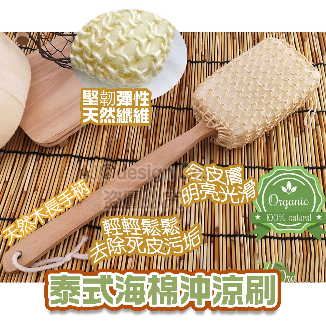 泰式海棉沖涼刷