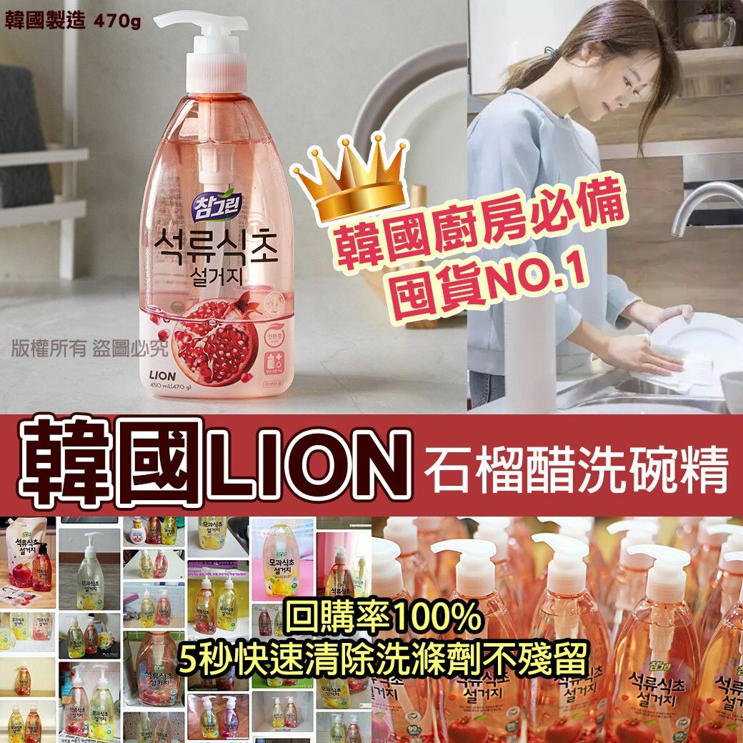 韓國LION石榴醋洗碗精470g