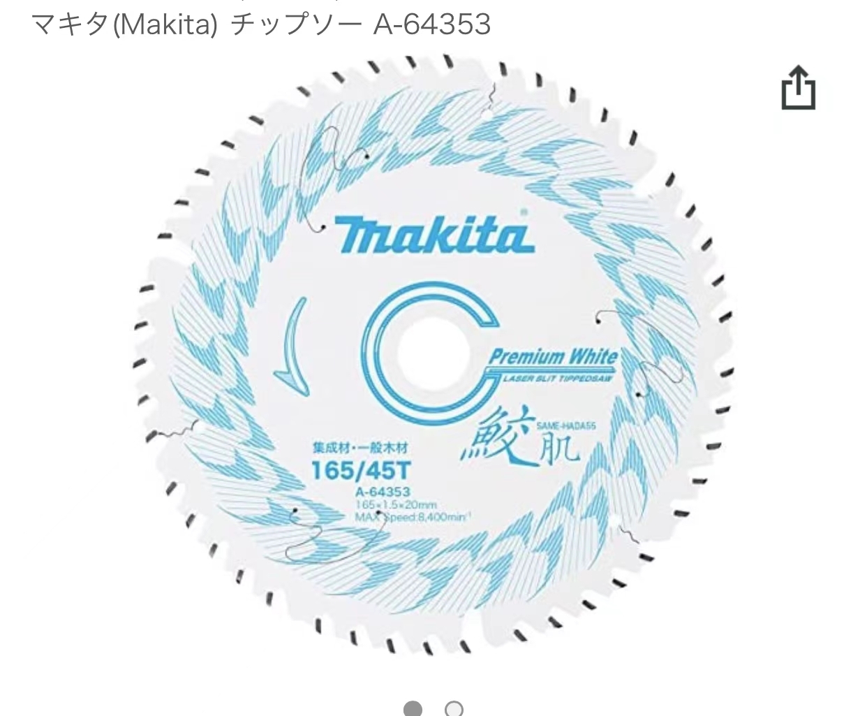 Makita 鮫肌鎅碟