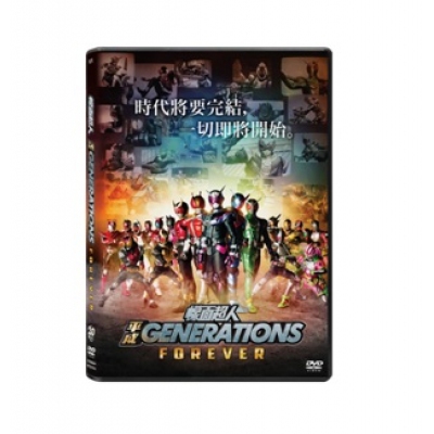 幪面超人平成Generations Forever (DVD)