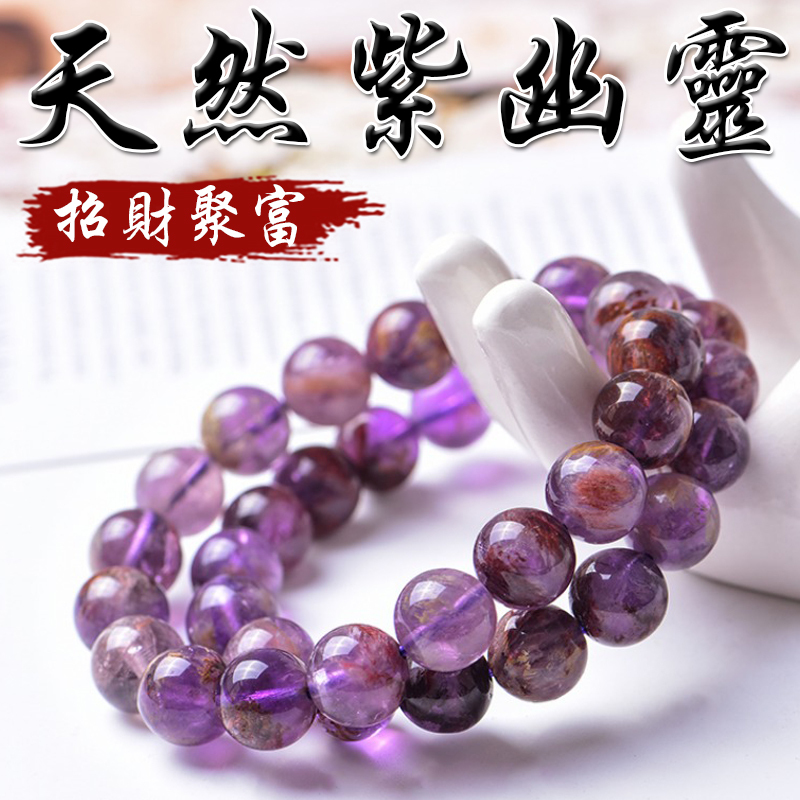 《招財聚富》天然紫幽靈手鍊