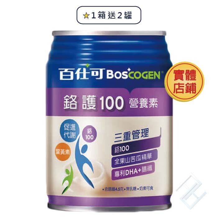 【送2罐】百仕可 鉻護100 營養素【原味】 240mlx24罐/箱