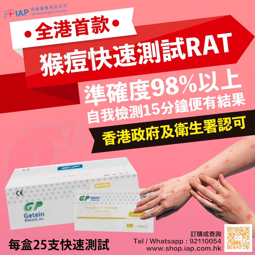【現貨 猴痘 快速檢測 CE歐盟認可】猴痘 快速測試劑 (25test/box)  Alltest Monkeypox Virus Antigen Rapid Test Monkey pox