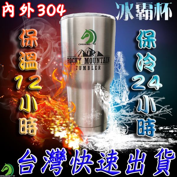 公司貨檢驗合格 900ml 冰霸杯+蓋 內外304不鏽鋼杯